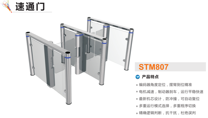 成武县速通门STM807