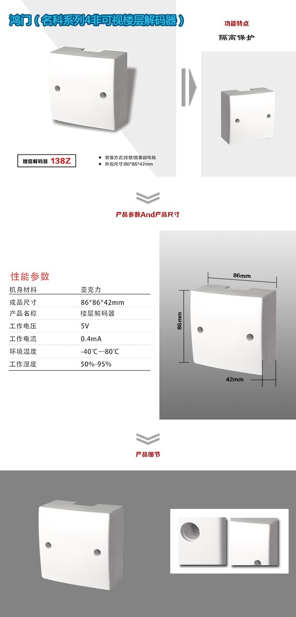 成武县非可视对讲楼层解码器